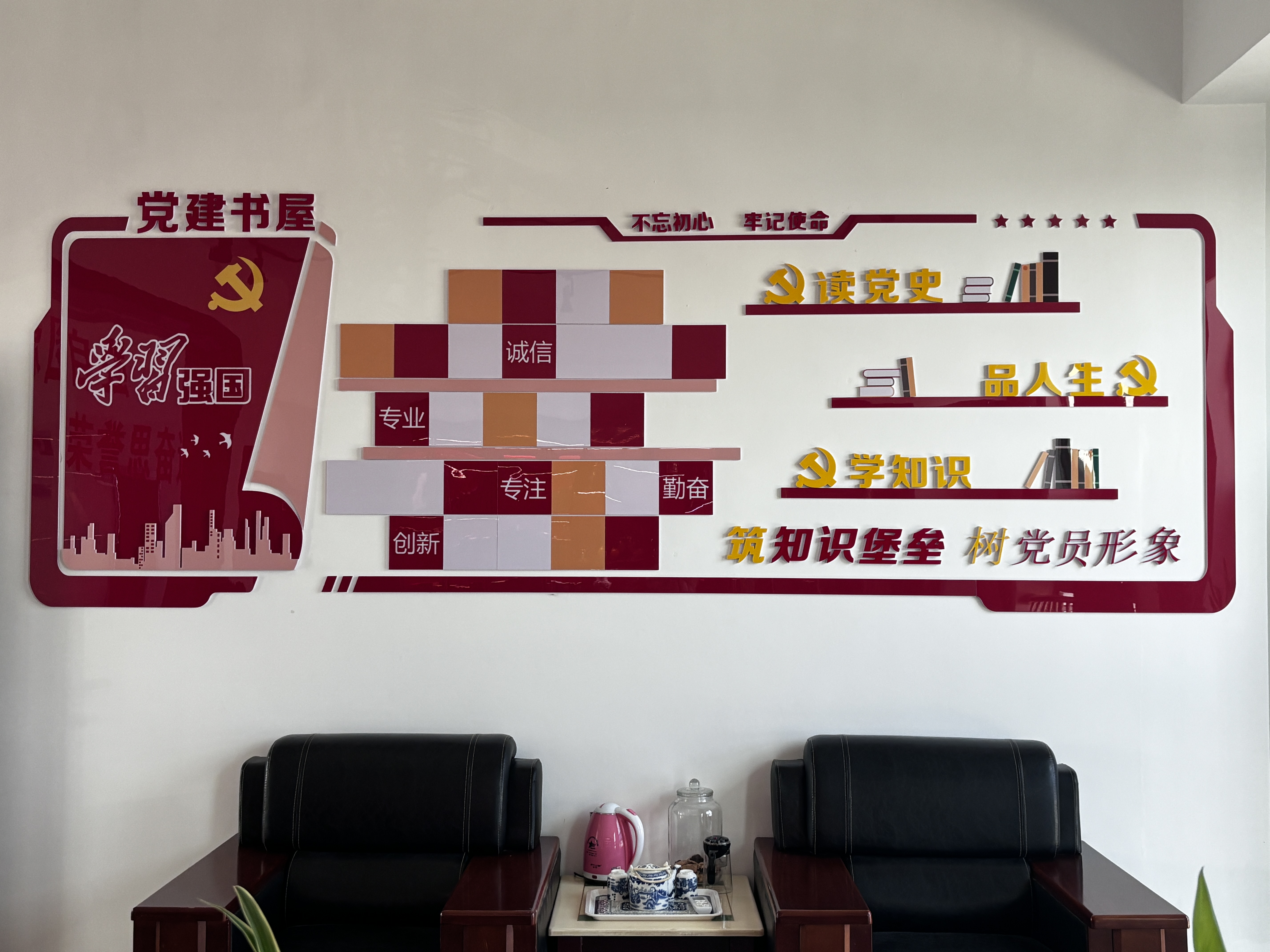 新远光学：党建领航，照亮企业前行之路